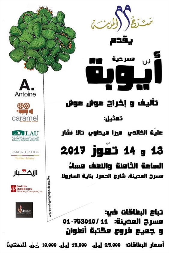 Al Madina Theater Beirut-Hamra Theater Ayyoubé The Play Lebanon