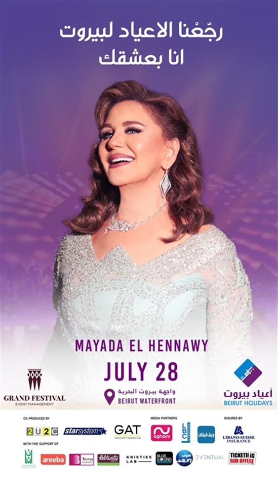 Beirut Waterfront Beirut-Downtown Concert Mayada El Hennawy Beirut Holidays Lebanon