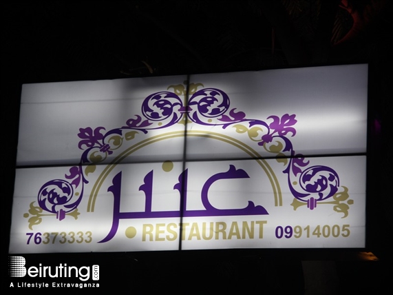 Anbar Restaurant Jounieh Nightlife Anbar Restaurant on Saturday Night Lebanon